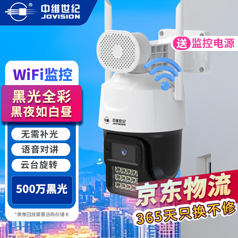 中维世纪300万wifi全彩摄像头室外防水球机无线家用监控器手机远程监控360度全景视野无死角云视通 500万黑光【WiFi/夜如白昼】无需补光 摄像头+256G存储卡