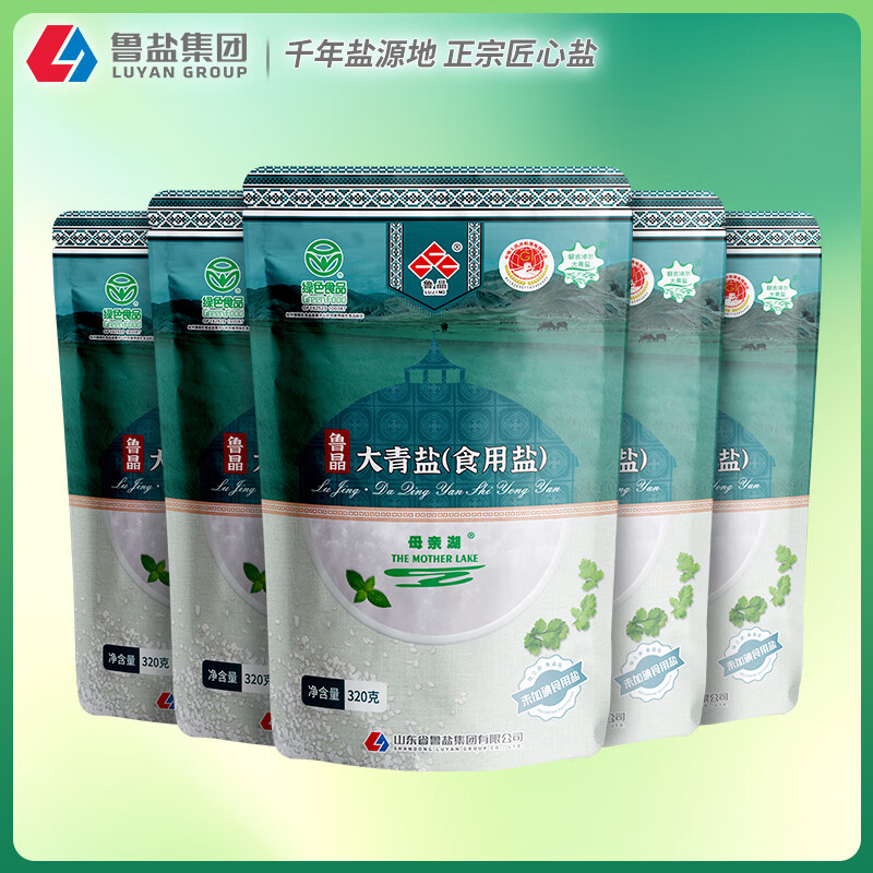 鲁晶大青盐绿色食品认证 无碘无抗结剂湖盐 未加碘320g*5袋