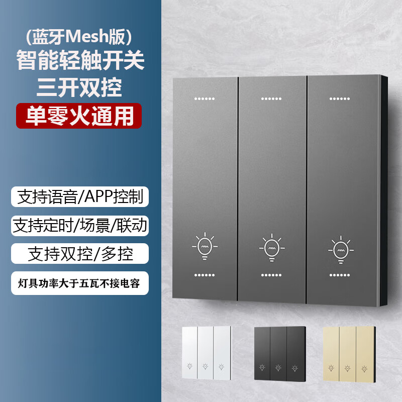 ZNSN正尚智能開關控制面板已接入米家APP支持小愛同學控制語音單零火 智能藍牙輕觸開關單火三開雙控