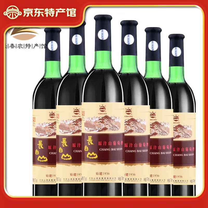 长白山原汁山葡萄酒740ml红酒女士甜酒甜型7度单瓶整箱 整箱（740ml*6）