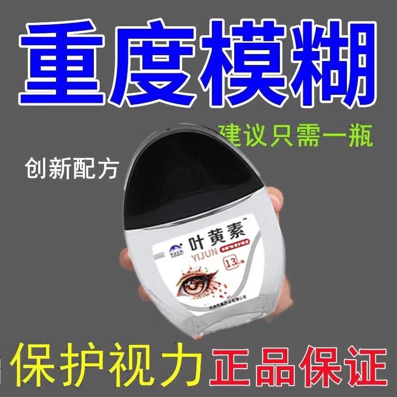 蓝莓叶黄素滴眼液成人眼药水缓解疲劳干涩视力模糊正品官方旗舰店 99%精华提纯【专研顶级款】发3瓶
