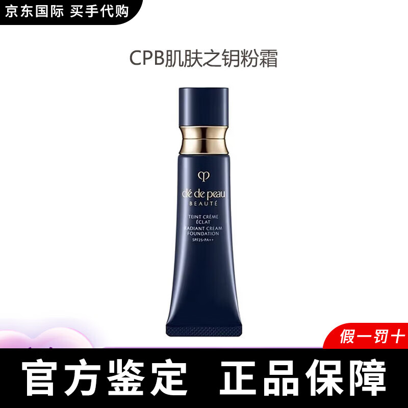 肌膚之鑰新版光緞粉霜鉆光晶致粉霜 養膚貴婦粉底液越夜越美麗 鉆光粉霜o10自然偏白21ml