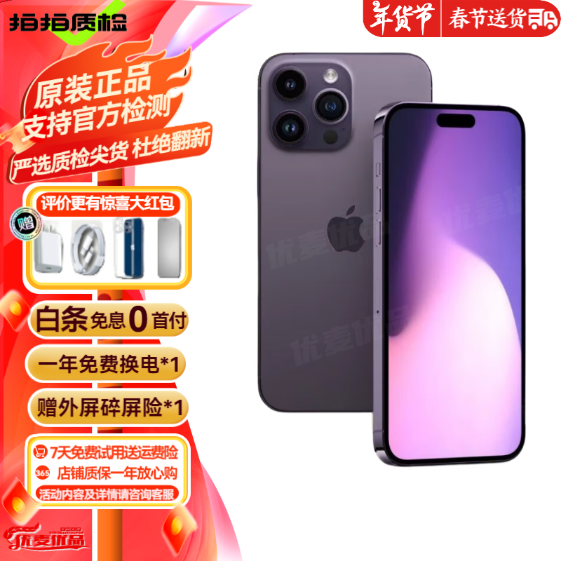 Apple iPhone 14 ProMax 【24期免息】 苹果14promax 国行5G苹果二手 暗夜紫色【评价有礼】 256G【赠快充礼包】 99新