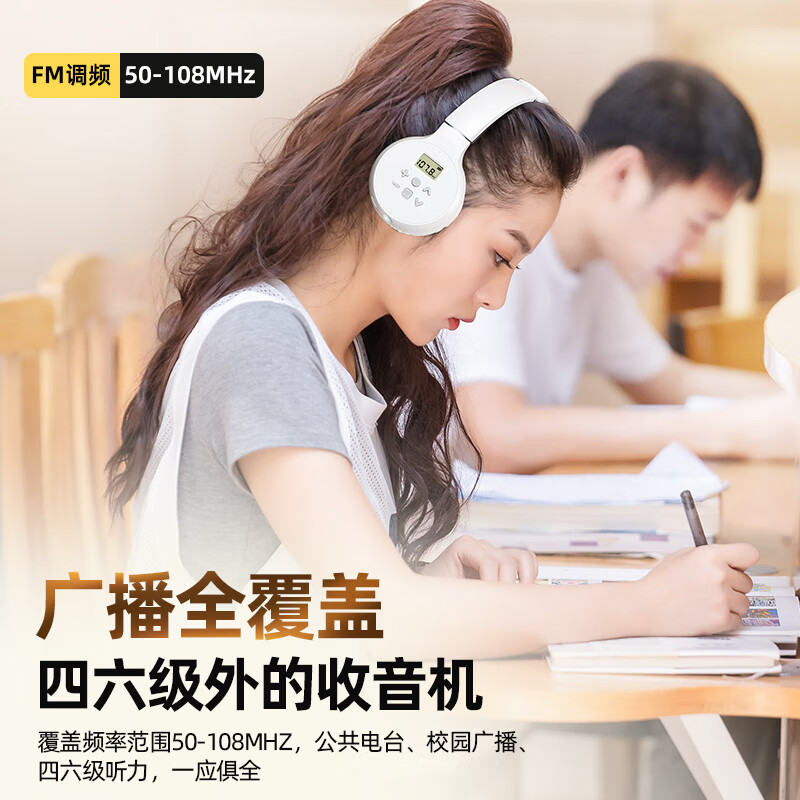 艾本(AIBEN)英语四六级听力耳机大学生四级六级考试专用可调频FM收音机头戴式蓝牙专四专八大英赛考试听力耳机 专业考试【旗舰电池款白·送电池】 标配(耳机)