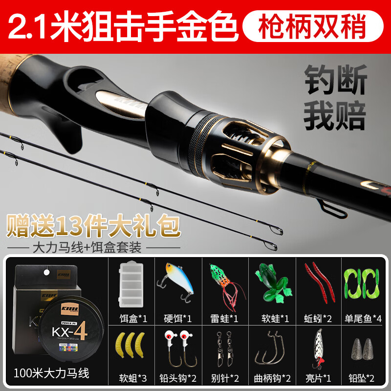 科邁雷【新品】路亞竿手魚(yú)竿打黑路亞竿翹嘴路亞竿槍柄路亞竿漁具套裝 2.1m 金色手MMH送)