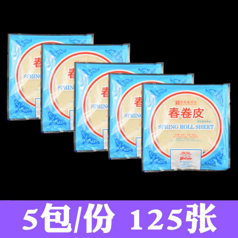 4包/份春卷皮 点心油炸春卷皮 上海春卷皮100张多省 (5包装)南翔春卷皮(125张)