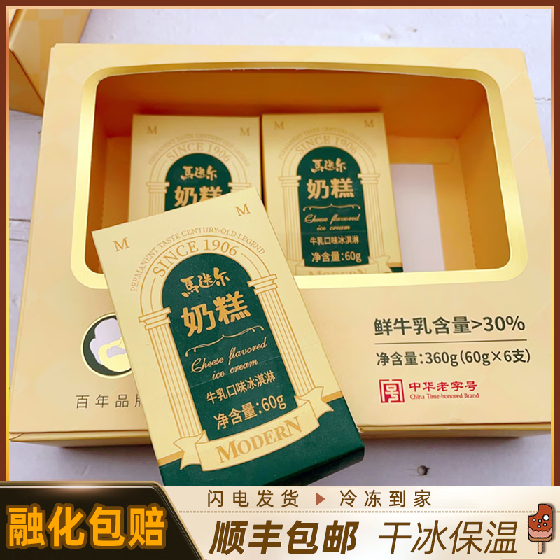 马迭尔【自选专区】6支 哈尔滨老冰棍雪糕牛乳冰糕巧克力口味奶糕冰淇淋 牛乳味奶糕1盒（6支）