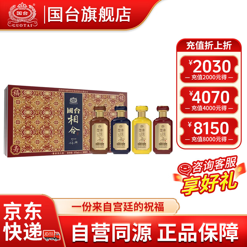 国台福禄寿喜【4瓶礼盒装】 53度酱香型白酒 大师亲签 53度 375mL 4瓶 礼盒含礼品袋 京东折扣/优惠券