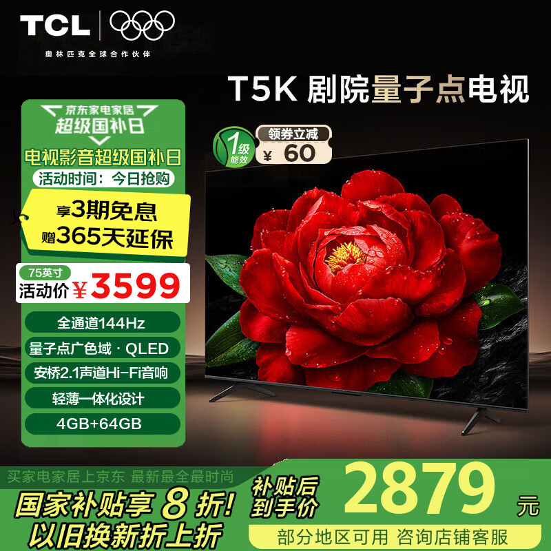 TCL 75T5K 75Ӣ 144Hz QLEDӵ 2.1  4+64GBڴ ƽӻ Ծɻ 75Ӣ ٷʵ3529Ԫ