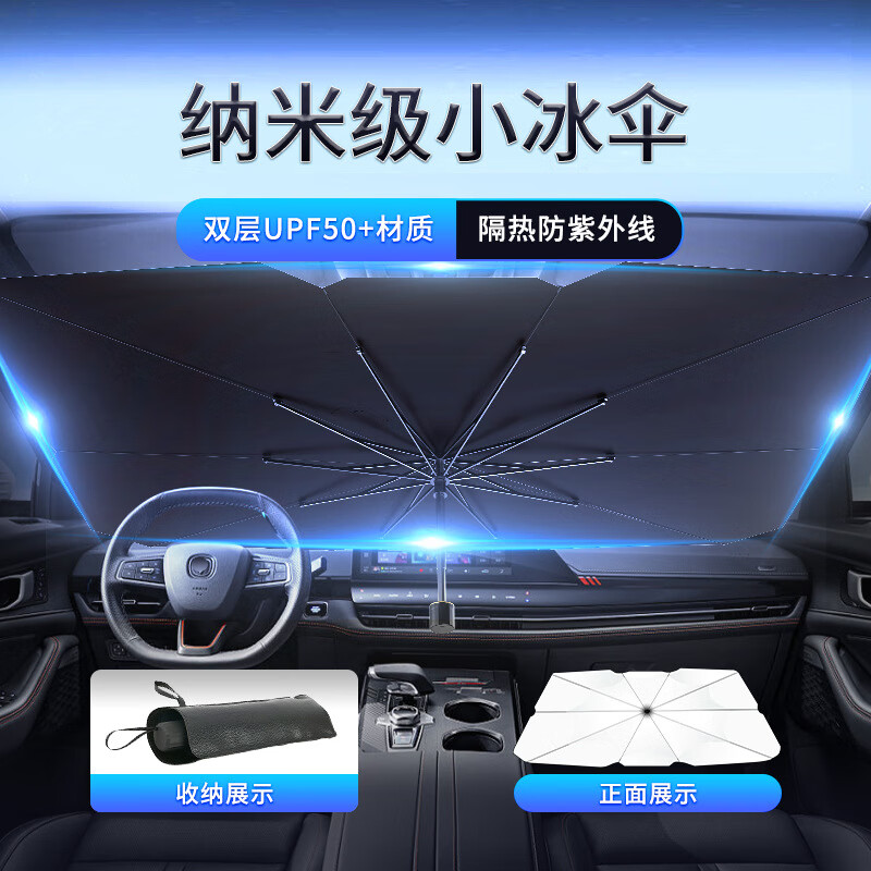 汽车遮阳伞前挡遮阳罩车窗帘内隔热防晒挡风玻璃特斯拉车用遮阳挡 【开口款】钛银遮阳伞