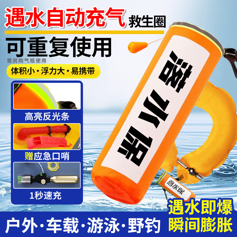 準(zhǔn)航落水保自動充氣救生圈車載救生衣戶外便攜防溺水應(yīng)急救神器大浮力