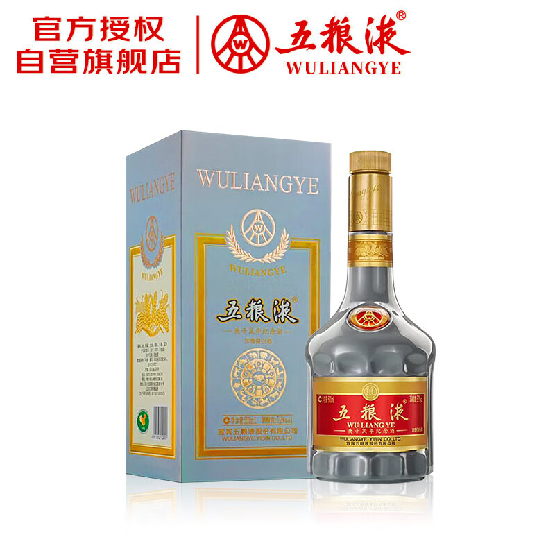 五粮液 庚子鼠年生肖纪念酒 浓香型白酒 52度 500ml 单瓶