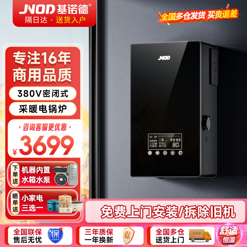 基諾德（JNOD）電壁掛爐地暖電鍋爐家用商用電加熱取暖氣煤改電采暖片 智能變頻 定時(shí)調(diào)溫 功率可調(diào) 封閉式 10KW 380V 【封閉式】
