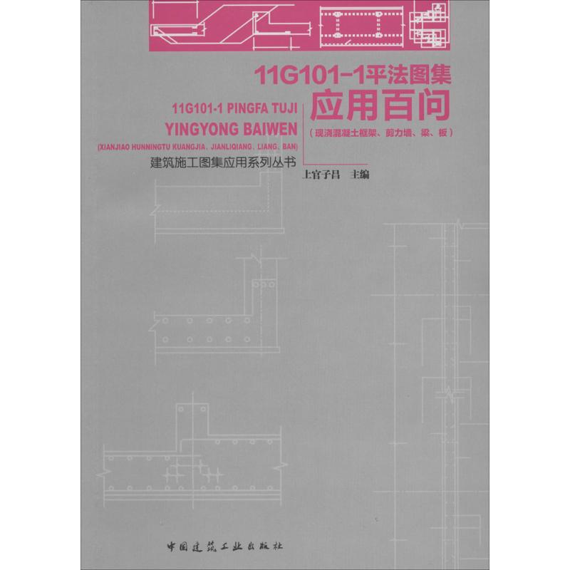 11G101-1平法图集应用百问