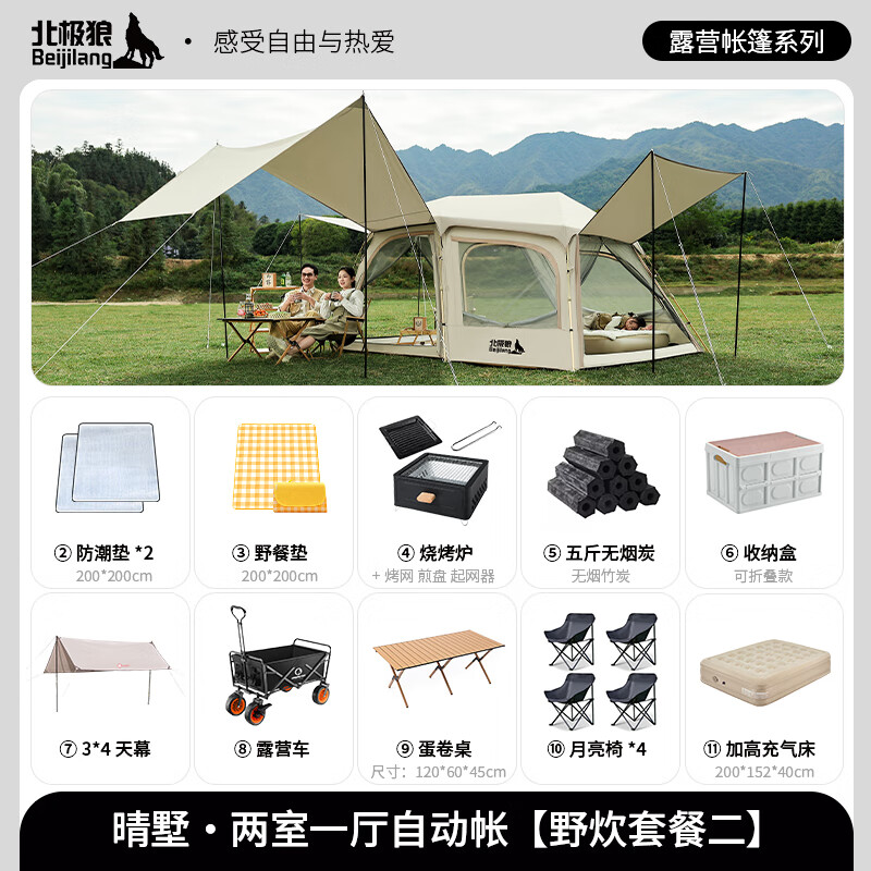 北極狼帳篷戶外露營兩室一廳防曬防雨天幕帳篷全自動(dòng)速開大帳篷野營裝備 晴墅+天幕【野炊套餐二】