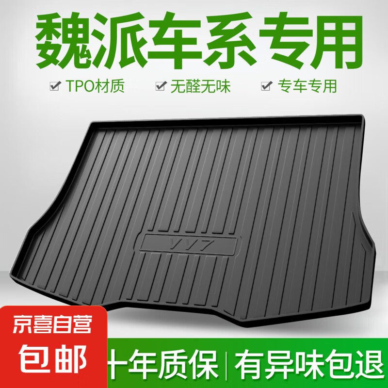 魏派摩卡玛奇朵拿铁DHT魏牌VV5 VV6 VV7汽车后备尾箱垫防水 高边环保加厚防水TPE后备箱垫 拿铁【22-24款】