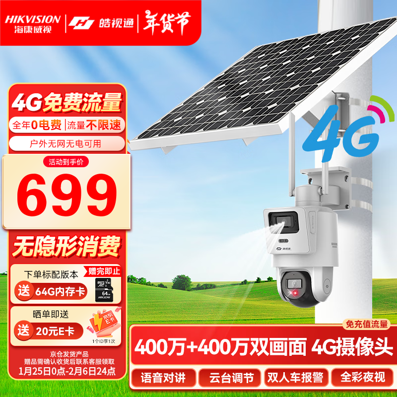 �������ӣ�HIKVISION��̫��������ͷ�������4g�����400��˫����360�������Ǵ�ҹ�ӻ���������wifi���ֵ���� 60W����