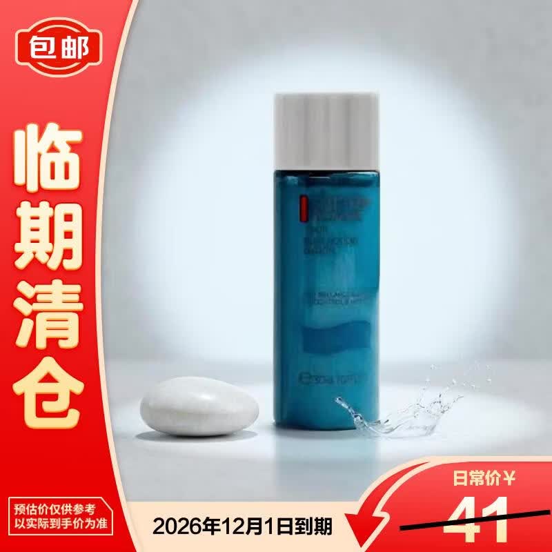 碧欧泉男士清爽净油爽肤水30ml清洁保湿控油送男友礼物【临期清仓】
