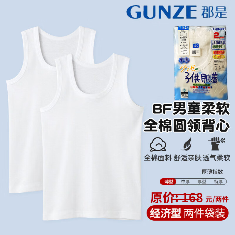 郡是【两件装】日本进口春夏款男童柔软全棉圆领抗菌防臭薄款儿童背心 白色背心【两件装】 S 【160cm】
