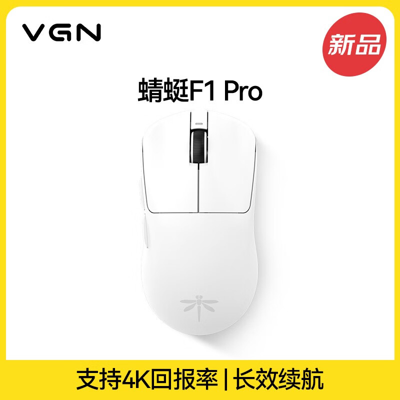 VGN现货速发蜻蜓F1Pro/Max无线有线双模电竞游戏鼠标轻量化 现货蜻蜓F1  Pro白色