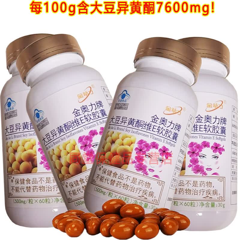 金动力金奥力牌大豆异黄酮维E软胶囊女植物雌激素更年期补充增加骨密度 4瓶*60粒不能替代天然卵巢的保养素调节内分泌产品 不能替代调节内分泌大姨妈调理月经延更年期早衰产品