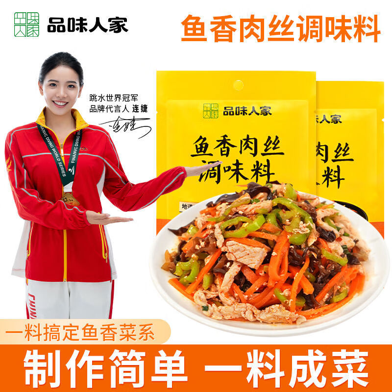 红允品味人家鱼香肉丝调味料正宗家常菜酱汁小炒酱料调味酱60克家庭装 【一次一袋 方便快捷】 鱼香肉丝料【买5送5】实发10袋