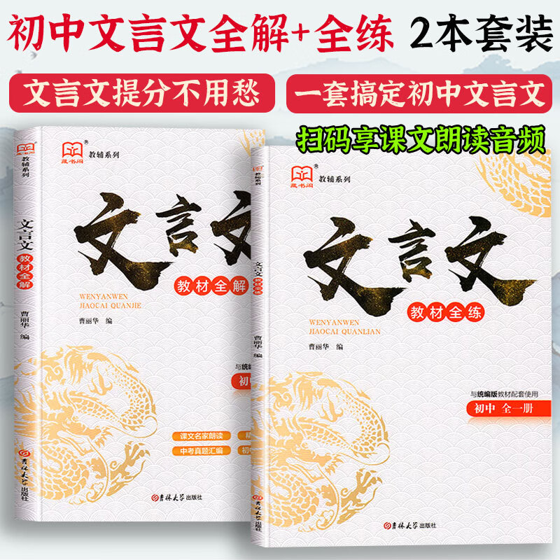 初中生文言文教材全解全练2册七八九年级全一册语文人教版初中文言文完全解读译注及赏析课文全解全析翻译中考文言文全解历年中考真题汇编古诗文资料课文朗读初中课外文言文知识阅读专项联系