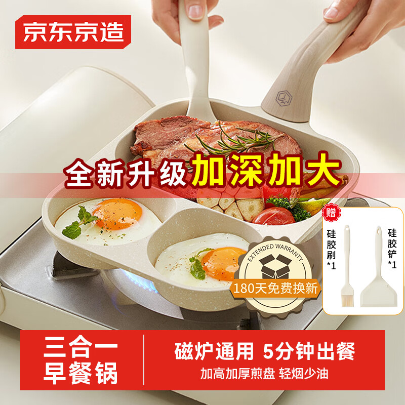 京东京造 早餐锅 多功能煎蛋三合一多功能麦饭石色不粘平底锅带硅胶油刷