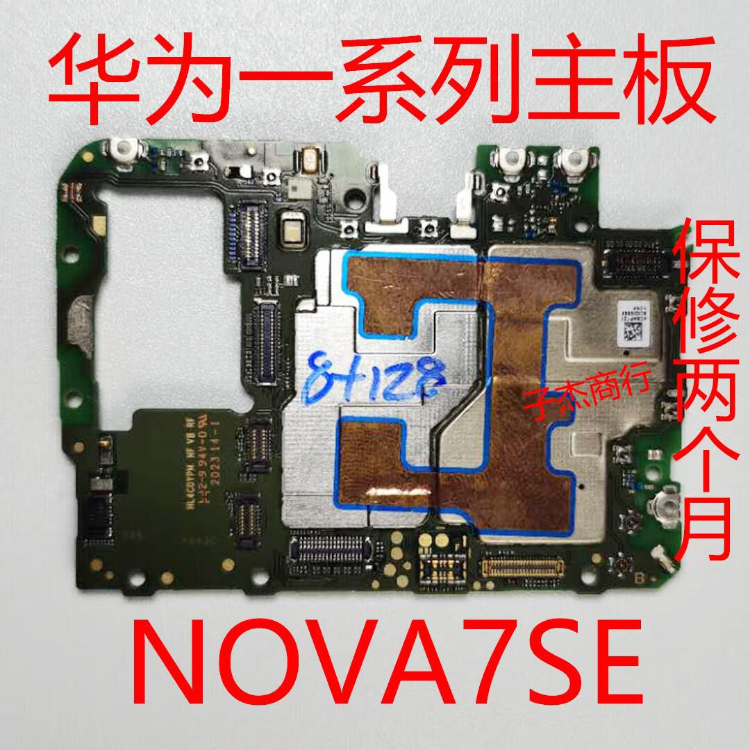 华为（HUAWEI）华为Nova6SE Nova7SE 7pro Nova8SE活力 Nova8pro全好拆机主板 主板 华为NOVA64G主板8+128G