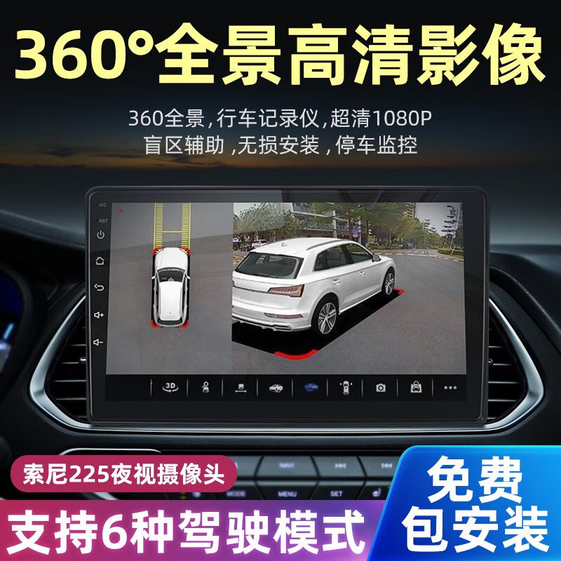 泊友360全景車倒車全車影像度汽車加裝全景行車記錄儀導(dǎo)航一體機 后改安裝屏通用非原廠屏 不包安