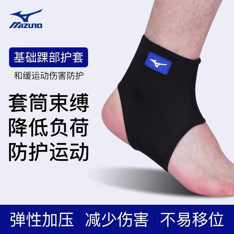 美津浓（MIZUNO）护踝运动男女透气护脚踝扭伤恢复护具篮球护脚腕保暖关节足球崴脚 曜夜黑 基础加压透气 （两只装） X