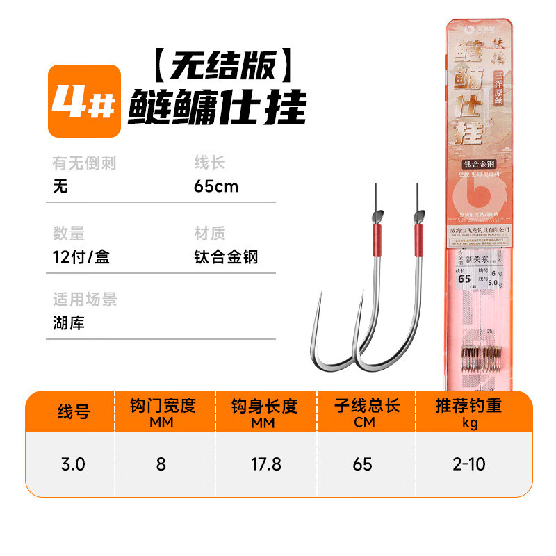 寶飛龍無(wú)結(jié)鰱鳙成品子線雙鉤新關(guān)東仕掛套裝子線組有刺無(wú)刺綁好鉤 【無(wú)結(jié)綁法】4號(hào)/3.0無(wú)刺鰱鳙新