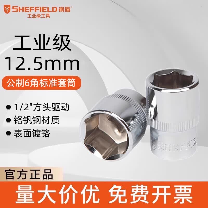 钢盾12.5mm系列公制标准套筒1/2大飞外六角8-27mm棘轮扳手专用工具 【S011632】6角标准套筒32mm