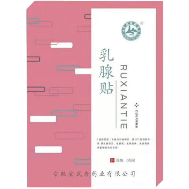 玄武巖藥業(yè)（XUANWUYAN PHARMACEUTIAL INDUSTRY）乳腺貼成人乳腺貼乳腺結(jié)節(jié)硬塊小葉增生 女神乳腺貼【一盒輕松】