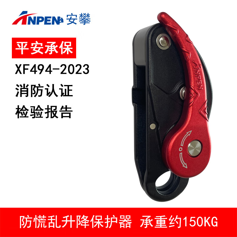 安攀（ANPEN）上升下降器防慌乱制停缓降保护器户外登山攀岩索降救援装备P15