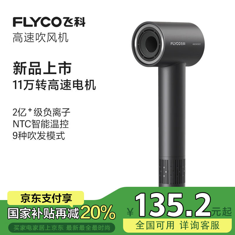 �ɿƣ�FLYCO�����ٴ�������������Я�ٸɽ��븺���ӻ����������������紵��ͲFH6370̫�ջ�