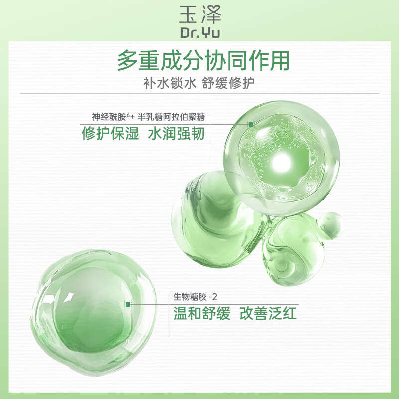 玉泽面霜 皮肤屏障修护保湿霜 补水保湿 滋润修护 敏感肌舒缓护肤品 面霜50G单支版
