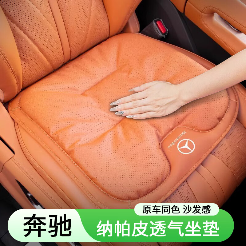 大昌攬月奔馳E級E300L坐墊座套GLE450C級C260S級GLC300汽車座墊四季通用 前排單張愛瑪橙沙發(fā)坐墊