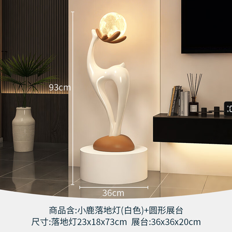 PHTY客廳擺件大件落地?cái)[件現(xiàn)代一米以上創(chuàng)意鹿輕奢電視柜沙發(fā)旁邊燈 [福鹿吉祥]小鹿落地?zé)舭咨?圓