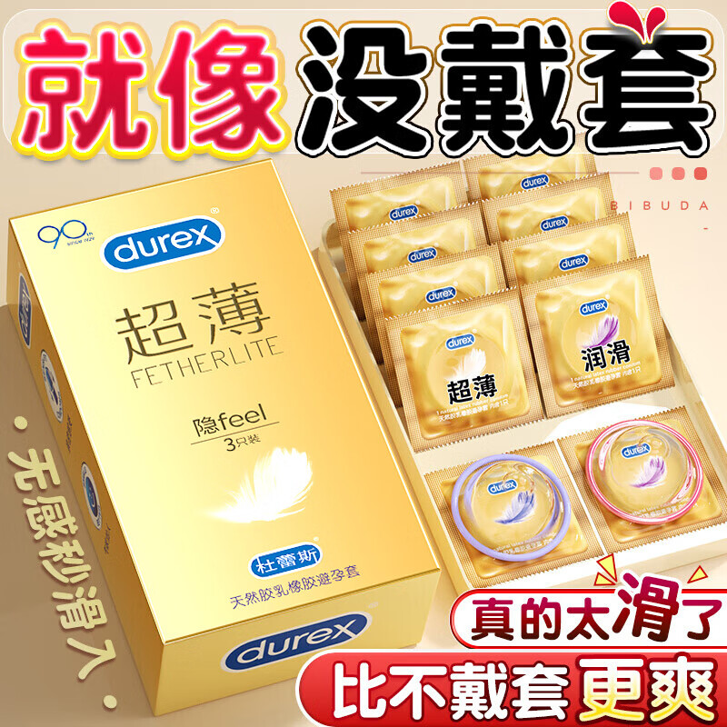 杜蕾斯避孕套超薄0.01安全套 男女性专用持久延时001玻尿酸秒喷套套 超薄体验【20只】金超薄2只+经典四合一18只