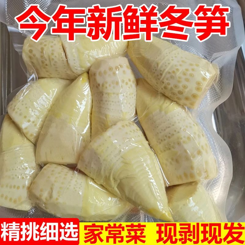 特產(chǎn)優(yōu)聯(lián)竹筍冬筍新鮮2025新鮮野生竹筍水煮筍春筍清水筍楠竹筍蔬菜火鍋 特級新鮮冬筍(多加4斤)共5斤5袋