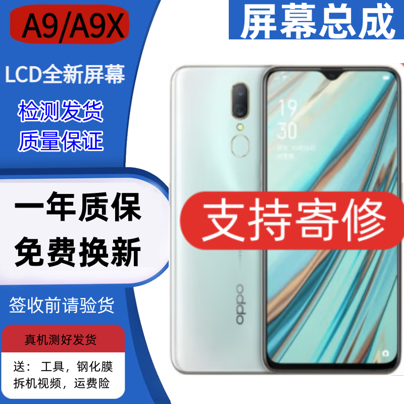 佳维若OPPO A5 A7X A8 A9X屏幕总成A32 35 36手机屏液晶显示A52 A53 A55S内外一体屏触摸 A9/A9X屏幕【加前框】纯原京东方物料