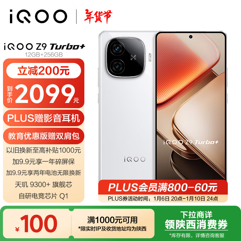 vivo iQOO Z9 Turbo+ 12GB+256GB 星光白 天玑9300+旗舰芯 自研电竞芯片Q1 6400mAh电池手机 政府补贴