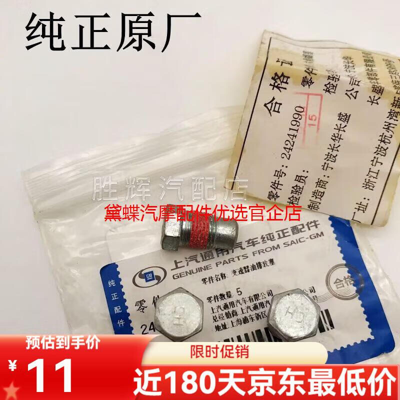 适别克威朗新君威君越昂科威昂科拉gl8科鲁兹自动变速箱放油螺丝 螺丝