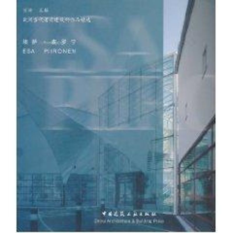 埃萨.皮罗宁