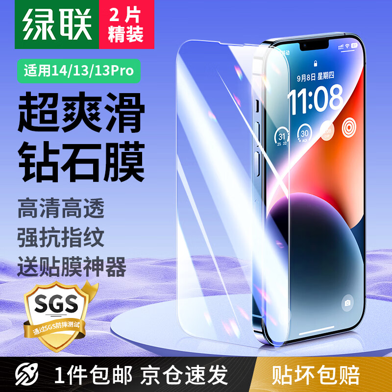 绿联 苹果14/13钢化膜iphone17/16/15/16pro手机膜17e保护膜13promax防窥蓝光防摔高清膜 17e/14/13/13P【高清膜*2片】带神器