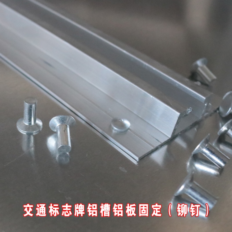 定制适用交通标志牌平头铆钉铝板紧固件实心沉头铝钉铆钉枪标牌 1公斤