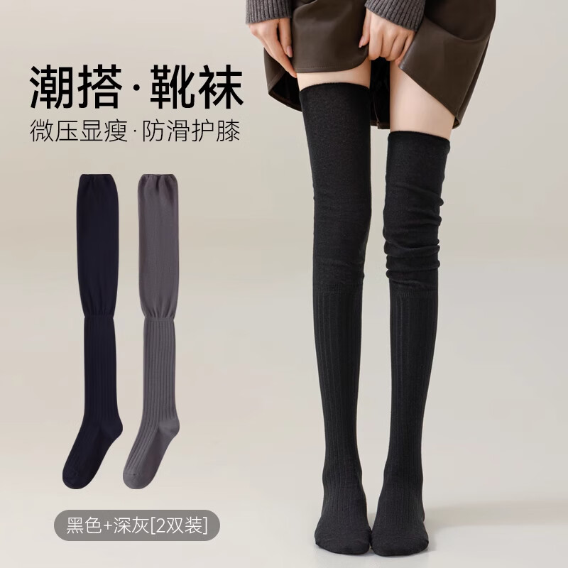 貓人堆堆過膝襪女春秋款高筒防下滑護膝襪女生jk微壓顯瘦配靴子長筒襪 黑色+深灰-- 2雙 均碼 【建議155-175cm 80-120斤】