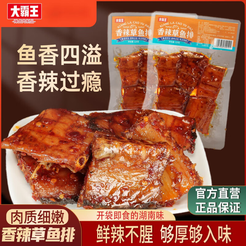 风鲜仓大霸王香辣草鱼排120g爆辣抖音同款鱼排鱼块儿湖南特产解馋小零食 香辣草鱼排120g*1袋