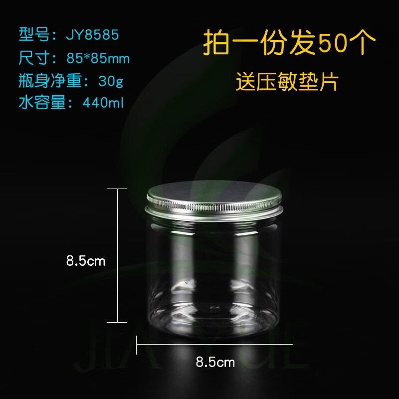 85 口銀色鋁蓋塑料瓶子家用透明加厚圓形塑料罐 食品罐蜂蜜瓶 85*85銀色鋁蓋45個 0ml